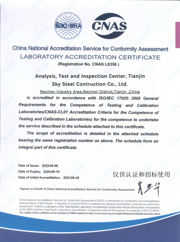 CNAS National Laboratory Accreditation